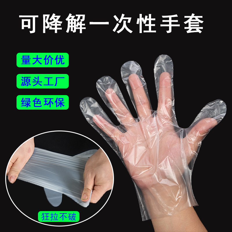 全降解 一次性手套 全降解 一次性手套